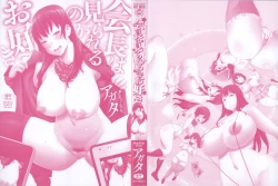 Page 4 of Kaichou wa Mirareru no ga Osuki