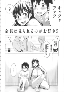 Page 93 of Kaichou wa Mirareru no ga Osuki