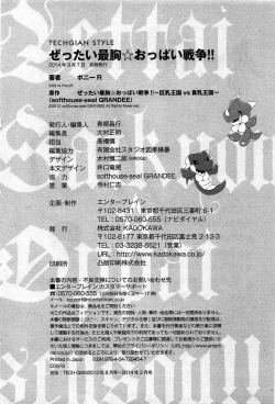 Page 196 of Zettai Saikyou☆Oppai Sensou!!