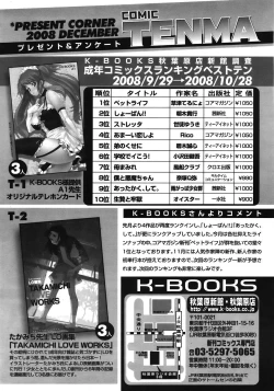 Page 371 of COMIC Tenma 2008-12