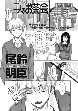 Page 68 of COMIC Tenma 2008-12