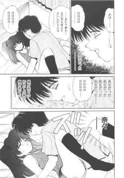Page 80 of Kinshin Kouhai
