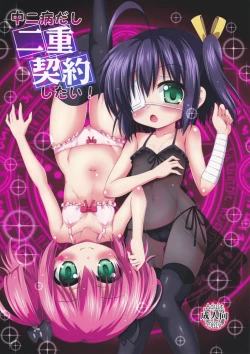 Page 1 of Chunibyo Dashi Niju Keiyaku Shitai!