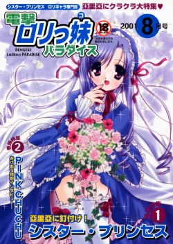 Page 1 of Dengeki Lolikko Paradise