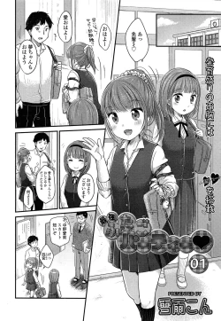 Page 2 of Saikyou Futago Party Ch.1-2