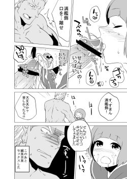 Page 8 of 苛マコエロっぽいの詰め
