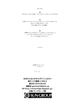 Page 33 of Oniisan nan da kara Gaman shinasai