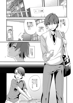Page 4 of Oniisan nan da kara Gaman shinasai