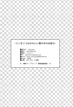 Page 25 of Rinko-mama ha Kawaii Otoko no Ko ga Osuki