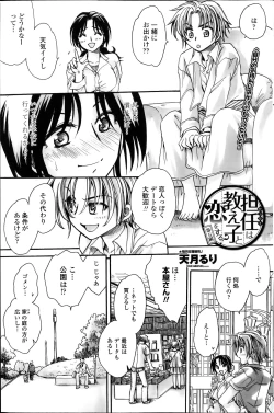 Page 81 of Sensei wa Oshiego to Koi wo Suru? Ch. 1-5