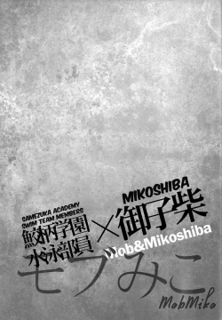 Page 23 of Mikoshiba Overflow