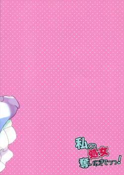 Page 12 of Watashi no Shojo Ubai ni Kite!