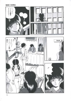 Page 81 of Seigi no Houkago