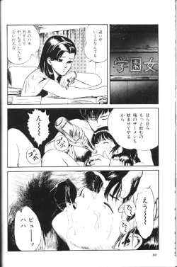 Page 82 of Natsutaiken STORY