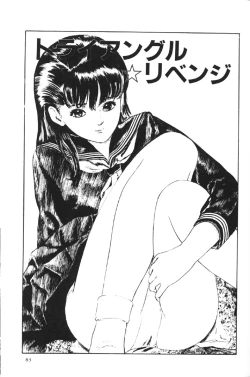 Page 85 of Natsutaiken STORY