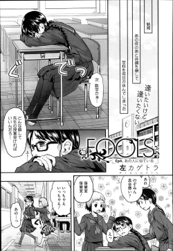 Page 69 of FOOLS Ch.1-5