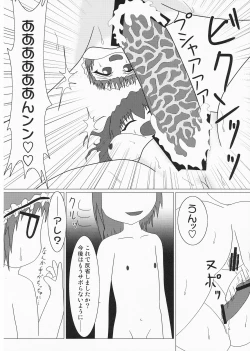 Page 10 of Man Koma Chinko