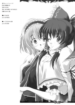 Page 8 of Touhou ibun-roku 3