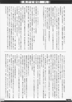 Page 23 of Touhou Genjiiroku