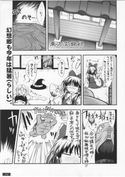 Page 4 of Touhou Genjiiroku