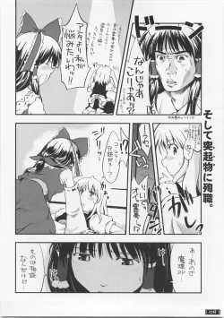 Page 7 of Touhou Genjiiroku