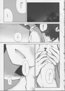 Page 20 of Manatsu no Merry Christmas