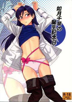 Download Kisaragi Chihaya no Tanjou Kinenbi