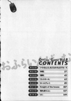 Page 9 of Offline Game Vol.8