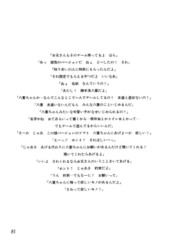 Page 82 of Shoukoujo 2