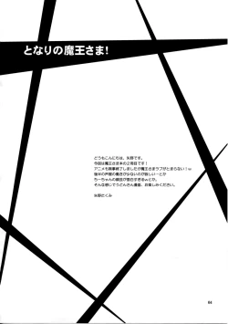 Page 3 of Tonari no Maou-sama!