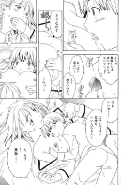 Page 3 of 初恋の味、ママの味