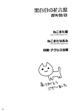 Page 29 of Kuroyuri no Hanakotoba | Black Lily in the Language of the Flowers