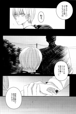 Page 108 of Lock☆on～K常エースでイケメンモデルが狙われてます～