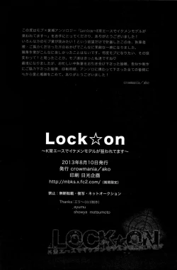 Page 162 of Lock☆on～K常エースでイケメンモデルが狙われてます～