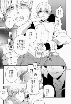 Page 16 of Lock☆on～K常エースでイケメンモデルが狙われてます～