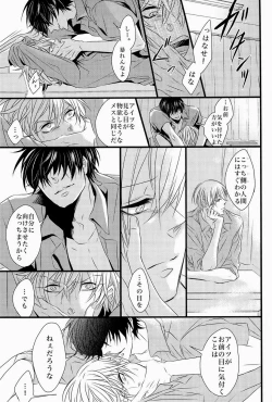 Page 59 of Lock☆on～K常エースでイケメンモデルが狙われてます～