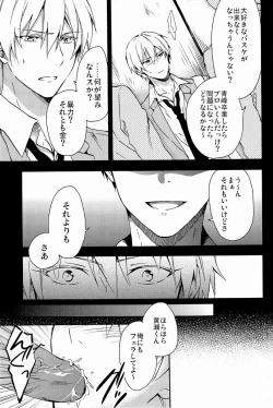 Page 75 of Lock☆on～K常エースでイケメンモデルが狙われてます～