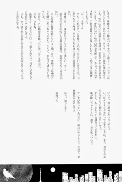 Page 87 of Lock☆on～K常エースでイケメンモデルが狙われてます～