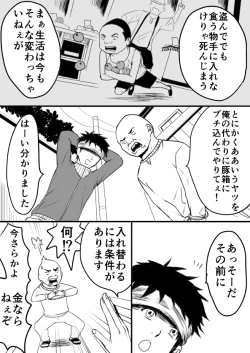 Page 15 of EXCHANGE!!!【オリジナル漫画】