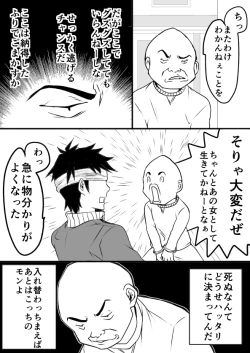 Page 18 of EXCHANGE!!!【オリジナル漫画】