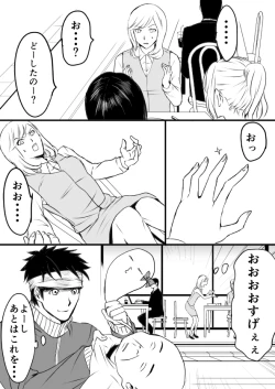 Page 21 of EXCHANGE!!!【オリジナル漫画】