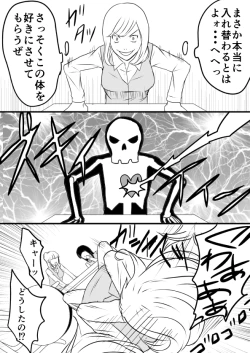 Page 23 of EXCHANGE!!!【オリジナル漫画】