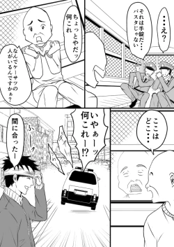 Page 26 of EXCHANGE!!!【オリジナル漫画】