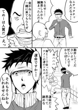 Page 8 of EXCHANGE!!!【オリジナル漫画】