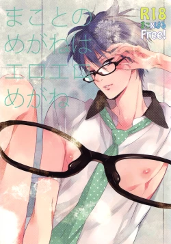 Page 1 of Makoto no Megane wa Eroero Megane