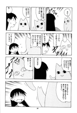 Page 6 of Azumanmaru-Hon