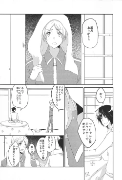 Page 3 of Marude Futari Dake no Sekai