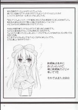 Page 15 of Binbou no Kuni no Alice