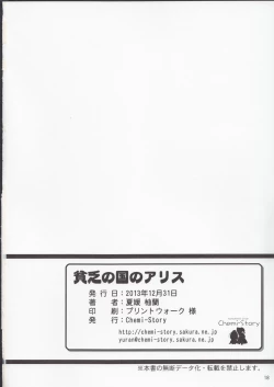 Page 18 of Binbou no Kuni no Alice