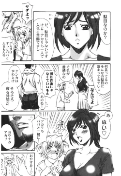 Page 155 of Kazoku Yuugi - Family Play
